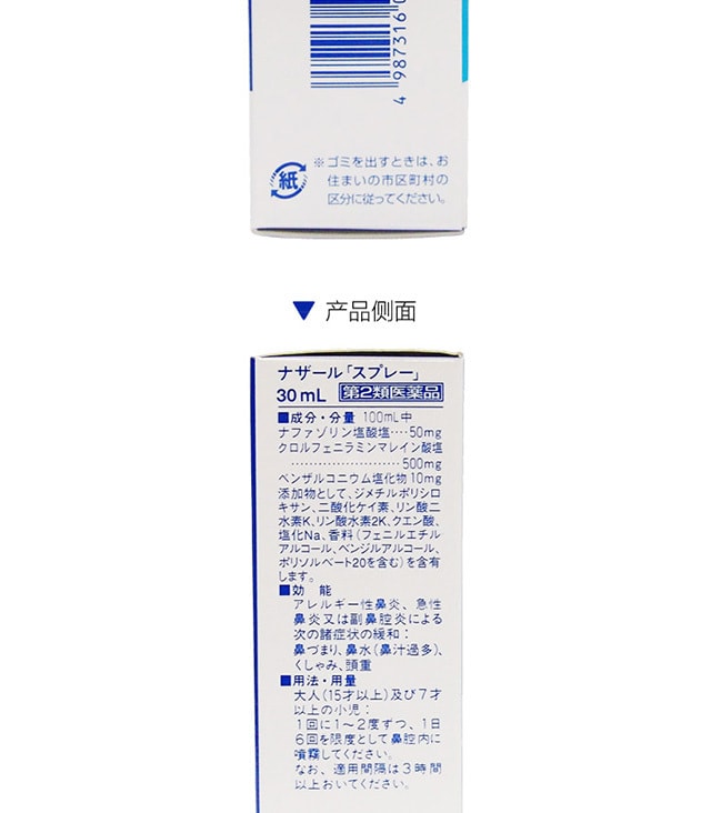 【现货】【日本直邮】SATO佐藤制药鼻炎  喷雾剂 日本版 原味蓝色 30ml