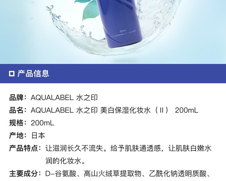 [日本直邮] 日本AQUALABEL水之印 美白保湿化妆水Ⅱ 200ml