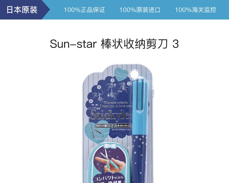 [日本直邮] 日本SUNSTAR太阳星 棒状收纳剪刀 吸塑包装 3号