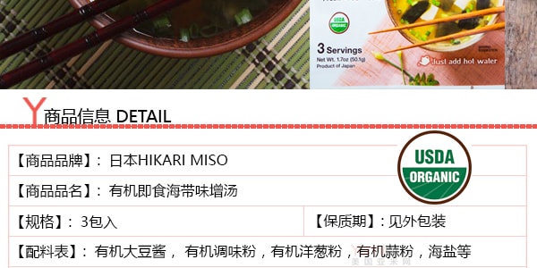 日本HIKARI MISO 有機豆腐裙帶菜味增湯 3包入