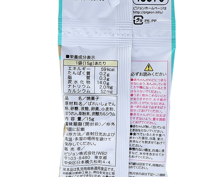 [日本直邮] 日本PIGEON贝亲 菠菜小馒头 7个月起 15克×4包