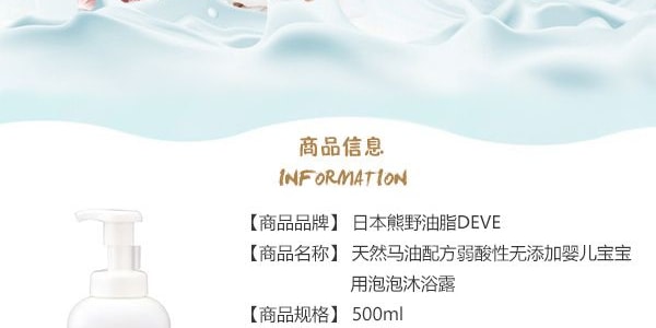 日本熊野油脂 DEVE 天然马油弱酸性无添加婴儿宝宝用泡泡沐浴露 500ml