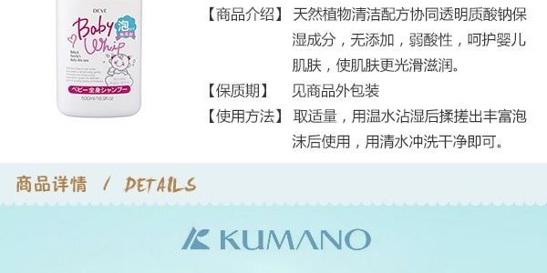 日本熊野油脂 DEVE 天然马油弱酸性无添加婴儿宝宝用泡泡沐浴露 500ml