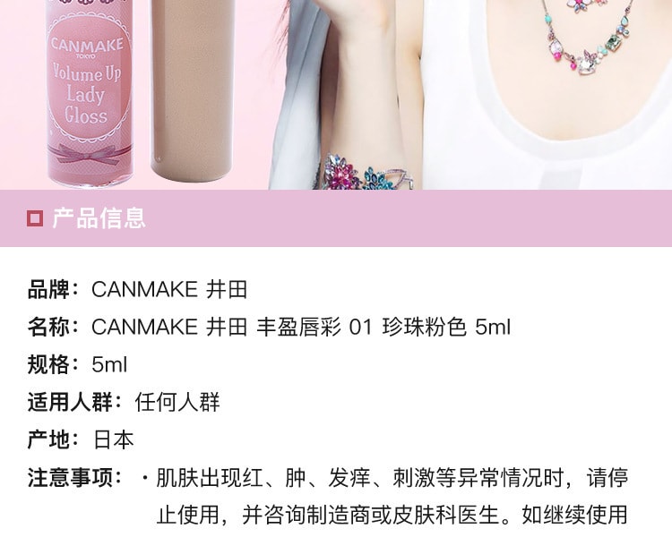 [日本直邮] 日本CANMAKE 丰盈唇彩 #01珍珠粉色 5ml