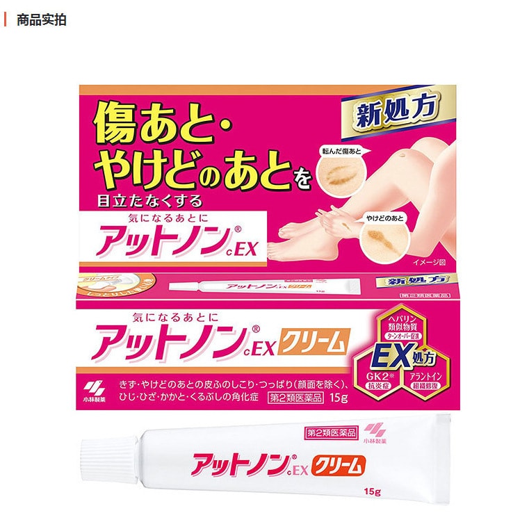 [日本直邮]日本 KOBAYASHI小林制药 祛疤膏去疤淡化疤痕膏 EX 15g 