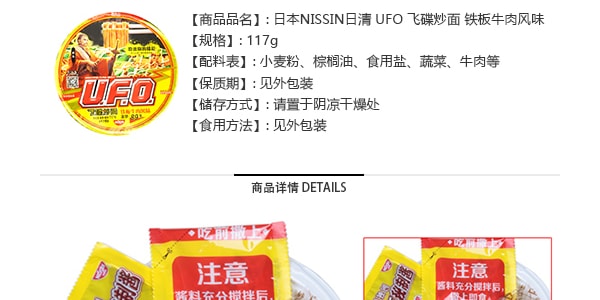 日本NISSIN日清 UFO 飛碟炒麵 鐵板牛肉風味 117g