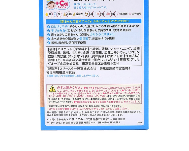 [日本直邮] 日本WAKODO和光堂 婴儿含高铁口袋脆饼 8根 9个月起
