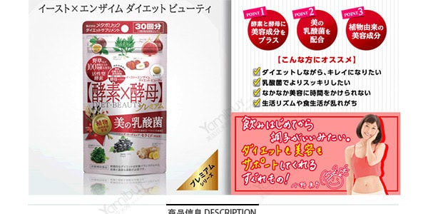 日本MDC Metabolic Diet Beauty酶x酵母減重減脂清腸酵素 配合乳酸菌 30回份 60片入 日本網路銷售第一位