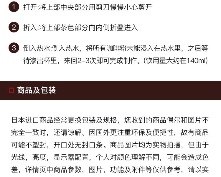 [日本直邮] 日本KEY COFFEE 挂耳式醇厚摩卡咖啡 8gx10袋