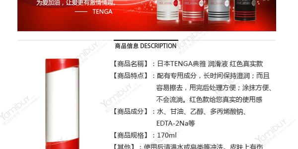 日本TENGA典雅 润滑液 红色真实款 170ml 成人用品