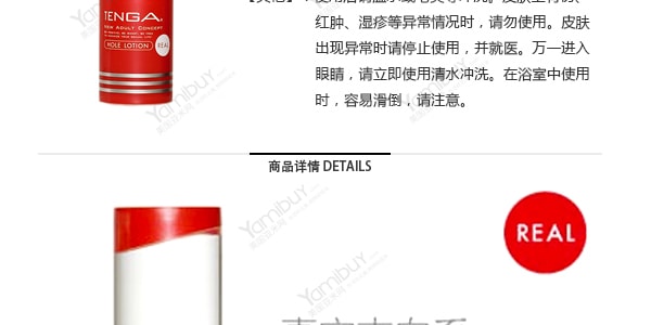 日本TENGA典雅 润滑液 红色真实款 170ml 成人用品
