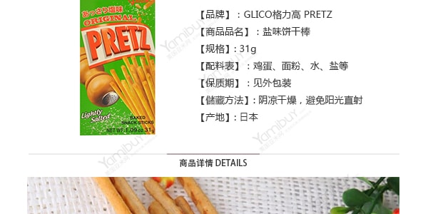 GLICO格力高 PRETZ餅乾棒 經典原味 31g