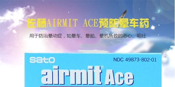 日本SATO佐藤 AIRMIT ACE預防暈車藥 6顆入
