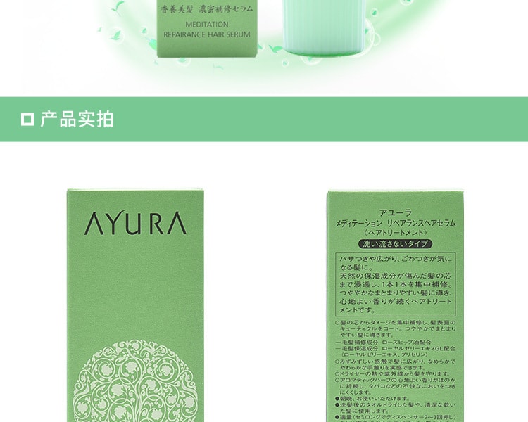 [日本直邮] 日本AYURA 浓密修补免洗护发素 130g