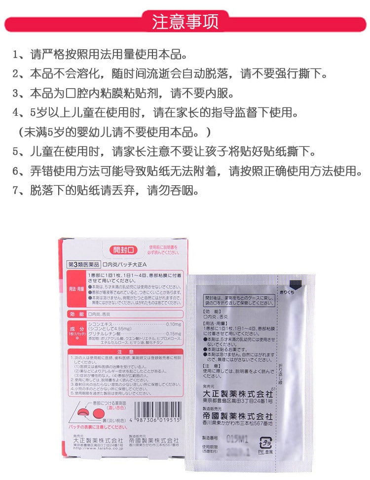 日本 TAISHO PHARMACEUTICAL CO 大正製藥 口腔潰瘍貼紙 10枚 Exp. Date: 05/2024