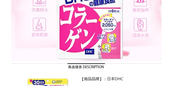 日本DHC 美肌膠原蛋白顆粒 30日份 肌膚緊緻彈性 180粒入
