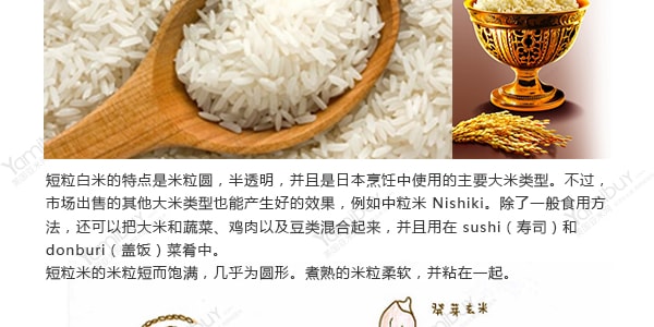 日本TAMANISHIKI玉錦 最高級短粒米即食香米 210g