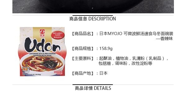 日本MYOJO明星 可微波鮮湯速食烏龍麵 香辣味 160g
