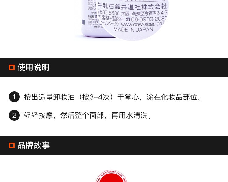 [日本直邮] 日本COW牛乳石碱共进社 无添加保湿卸妆 150ML