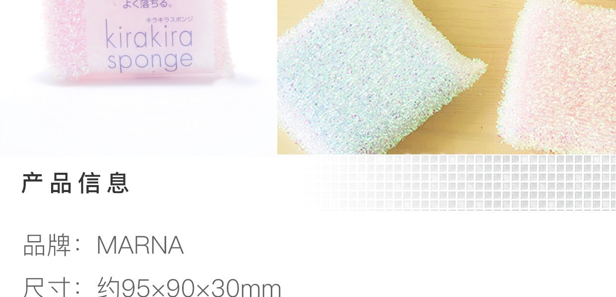 [日本直邮] 日本MARNA 亮晶晶海绵 多功能型 粉色