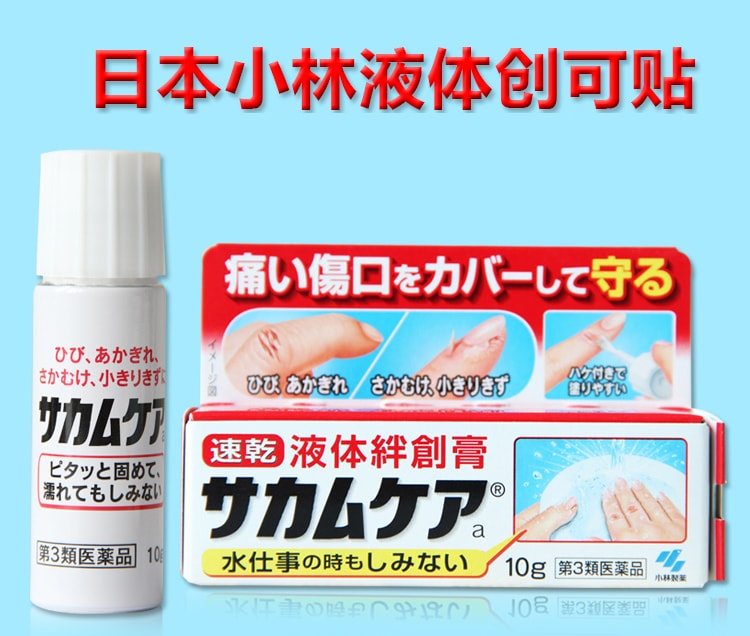 日本KOBAYASHI小林製藥 防水液體創可貼 10g EXP DATE:04/2024