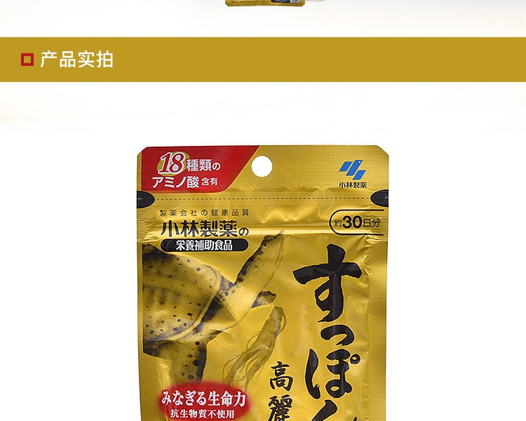 [日本直邮] 日本KOBAYASHI小林制药 甲鱼高丽人参营养片 60粒