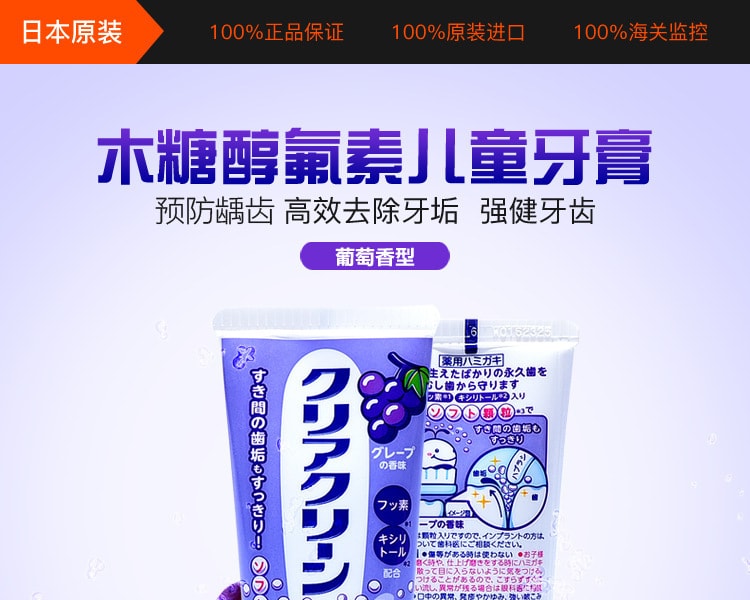 [日本直邮] 日本KAO花王 儿童牙膏 葡萄味 70g