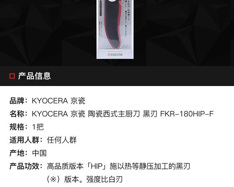 [日本直邮] 日本KYOCERA 京瓷 陶瓷西式主厨刀 黑刃 FKR-180HIP-F 单只装