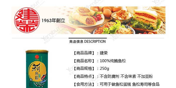 台湾建荣食品 纯鲔鱼松 250g