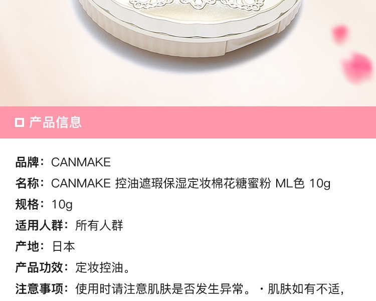 [日本直邮] 日本CANMAKE井田 棉花糖控油蜜粉饼 ML 白皙最白色哑光 10g