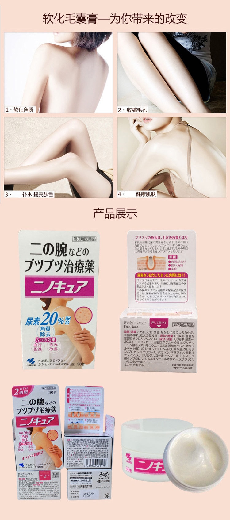 【日本直邮】KOBAYASHI小林制药 去鸡皮去角质软化毛囊膏 30g