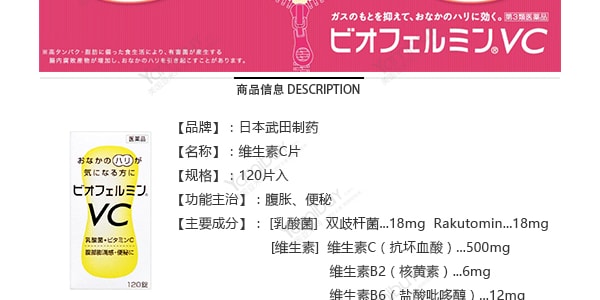 日本武田製藥 乳酸菌維生素C片 120片入