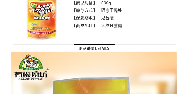 台湾有机厨坊 无添加手造红冰糖 600g