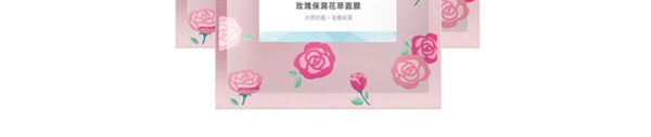 台湾My Beauty Diary我的美丽日记 玫瑰保湿花萃面膜 7片入