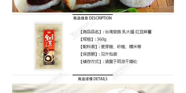 台湾皇族 乳大福红豆麻薯 360g