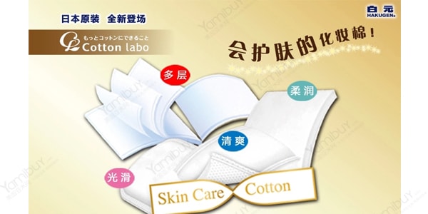日本COTTON LABO白元 多层化妆棉 敷脸棉优质纯天然棉 80g