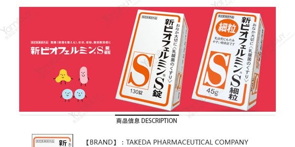 日本武田製藥 新表飛鳴乳酸菌益生菌錠 130片入