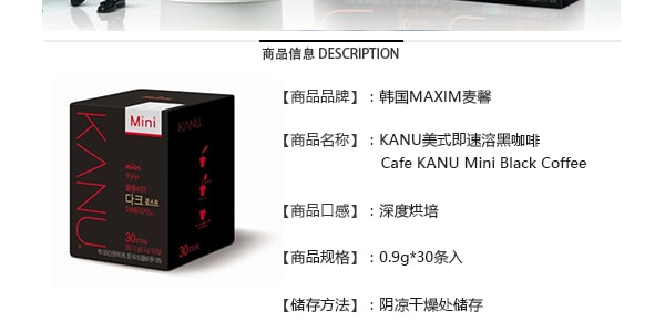 韓國MAXIM麥馨 KANU美式即溶黑咖啡 深度烘培 MINI裝 0.9g*30條入 機智的醫生生活同款 孔侑同款