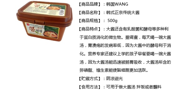 韩国WANG 韩式正宗传统大酱 500g