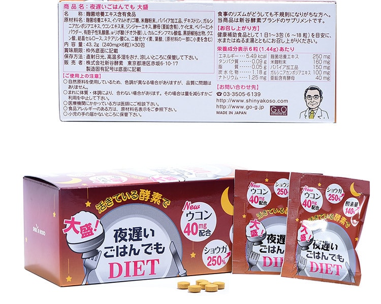 [日本直邮] 日本SHINYA KOSO新谷酵素 NIGHT DIET生姜燃脂 6粒x30包
