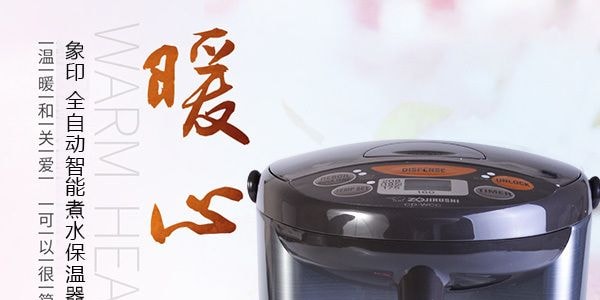 日本ZOJIRUSHI象印 全自动智能煮水保温器 家用电热水壶恒温壶 开水饮水机 3L CD-WCC30