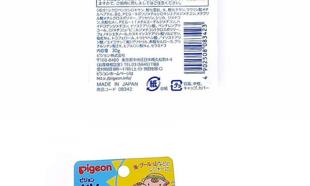[日本直邮] 日本PIGEON 贝亲 婴儿防晒乳液 30g