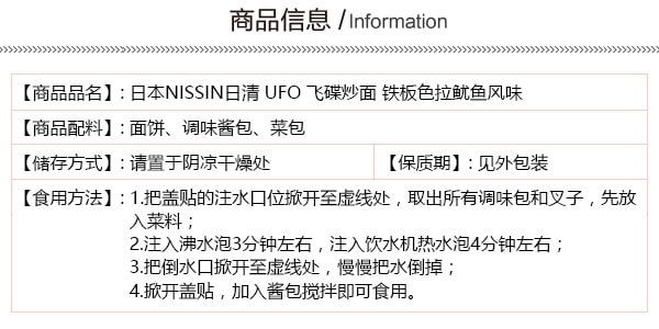 日本NISSIN日清 UFO 飞碟炒面 铁板色拉鱿鱼风味 123g