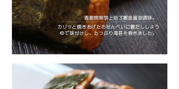 日本传统风味浅草卷酱油海苔包米饼 45g