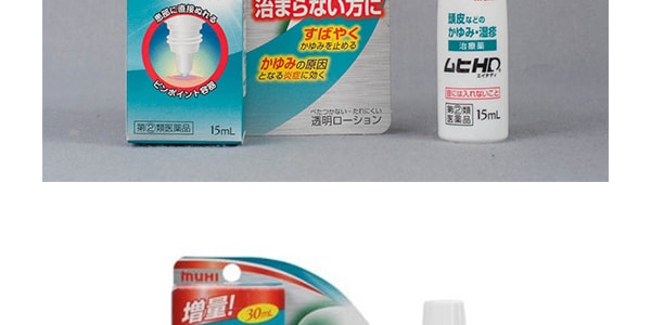 日本MUHI HD头皮湿疹止痒液 30ml