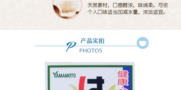 日本YAMAMOTO山本汉方制药 薏仁茶 15g*16包入 祛湿养颜喝出美丽