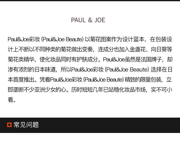 [日本直邮] 日本PAUL & JOE 搪瓷隔离霜 02# 象牙白 30ml 日本专柜版