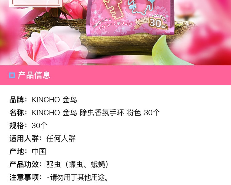 [日本直邮] 日本KINCHO金鸟 除虫香氛手环 粉色 30个