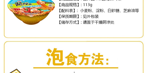 台湾统一 酱拌面 XO酱海鲜风味 碗面 113g