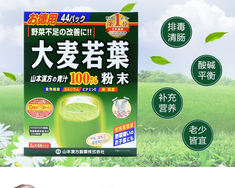 [日本直邮] 日本山本汉方 大麦若叶100%青汁 3g*44包